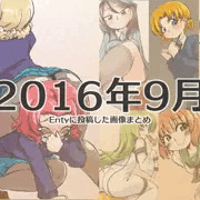 過去に投稿した画像のまとめ販売をはじめました。2016年9月にEntyに投稿した画像まとめ
