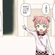 即落ちさん