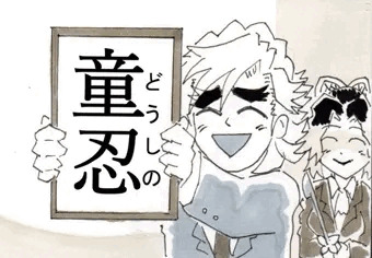 童忍元年