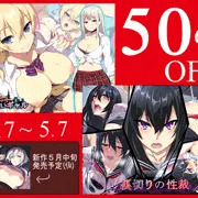 DMM【GW50％OFFキャンペーン】