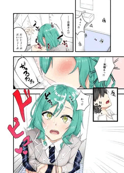 日菜ちゃんとえっちする