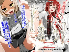 足奴隷少女２、発売予告！