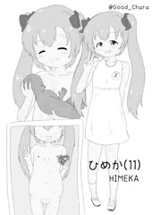 新しいうちの子たち