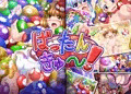 ぷよぷよ