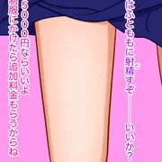 援交JKのふとももにぶっかけた話