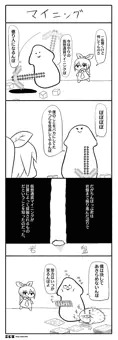 マイニング