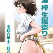 澤梓生誕祭り2024
