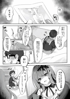 アビーちゃん乗っ取り