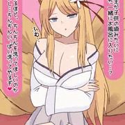 里親(きつね)におねだり