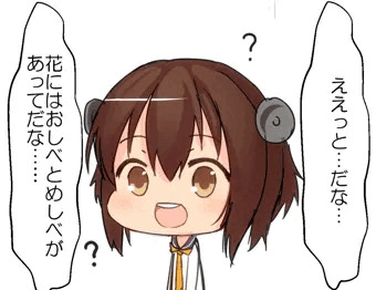 恐ろしく返答しづらい内容を説明される雪風