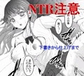 NTR漫画、下書きから仕上げまで