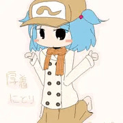 厚着にとり