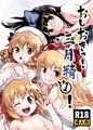 ぷにケット41新刊「おしおきっ！三月精+1！」サンプル