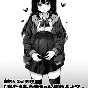 電子書籍版 2nd単行本「私たちもう赤ちゃん作れるよ？」