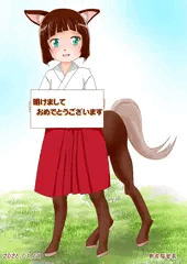 謹賀新年