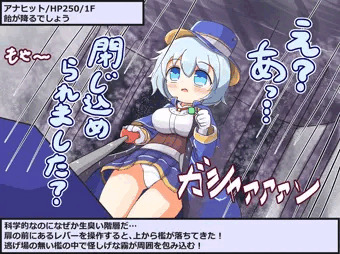 アナヒットちゃん迷宮突入