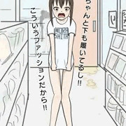 トイレからTシャツ1枚の子が出てきた