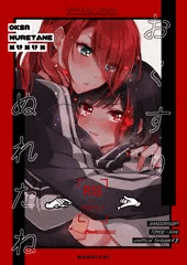 C97新刊『おくすりぬれたね』