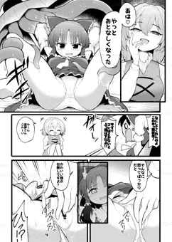 さでずむ小傘ちゃんと囚われ霊夢さん