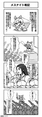 メスナイト戦記01