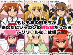 ゾッコンりりかる肉奴隷の