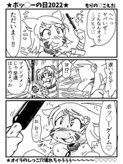 ヒデトシポッ◯ーゲーム2022
