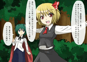停止姦 ルーミアとリグル