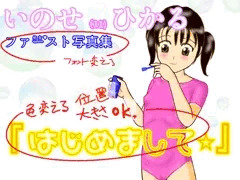 アイドル写真集風