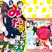 みだlove♪試し読み！