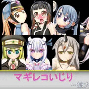 マギレコいじり販売開始！　と八雲みかげ本編画像