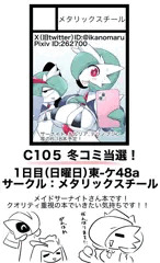 冬コミC105に当選していました！！