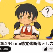 感覚遮断落とし穴に嵌まったわ