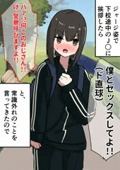 催眠おじさんが下校途中のJ○に常識をわからせるだけ