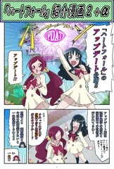 『ハートフォール紹介漫画２＋α』とアップデート！