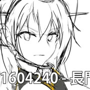 201604240 - 長門 ラフ