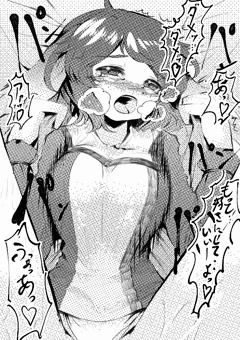 うぉおおおおっっ、響子ちゃんんんんんんんんっ