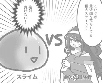 スライムに負けた後の話