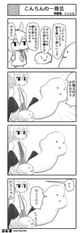 こんちんの一発芸