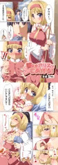 アリス揉み！