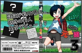 「あれ？この子、どこかで観たことがあるような…？」