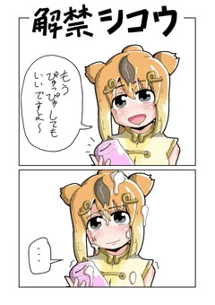 解禁するキンシコウ