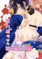 3/13閃華春大祭新刊サンプル【みかんば】