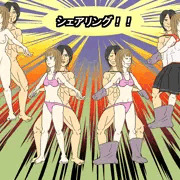 シェアリング他