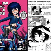 無条明音のわりかしえっちなまんが集（宣伝）