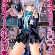 【C105新刊】レイプ願望持ちのシロコちゃん公開レイプされ人生終了