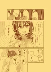 妹ちゃんとお兄ちゃんが日課でいたす話　②