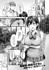 【告知】ホットミルク9月号『誕生日にほしいもの』サンプル