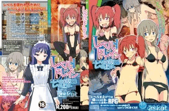 レベルドレイン　パッケージ版