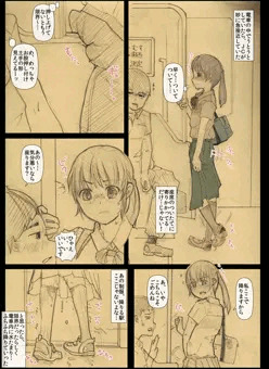 JC布越し土手マンを超近距離で見た上に、電車内おもらしまで共有した件。