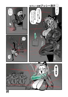 プッシー満子